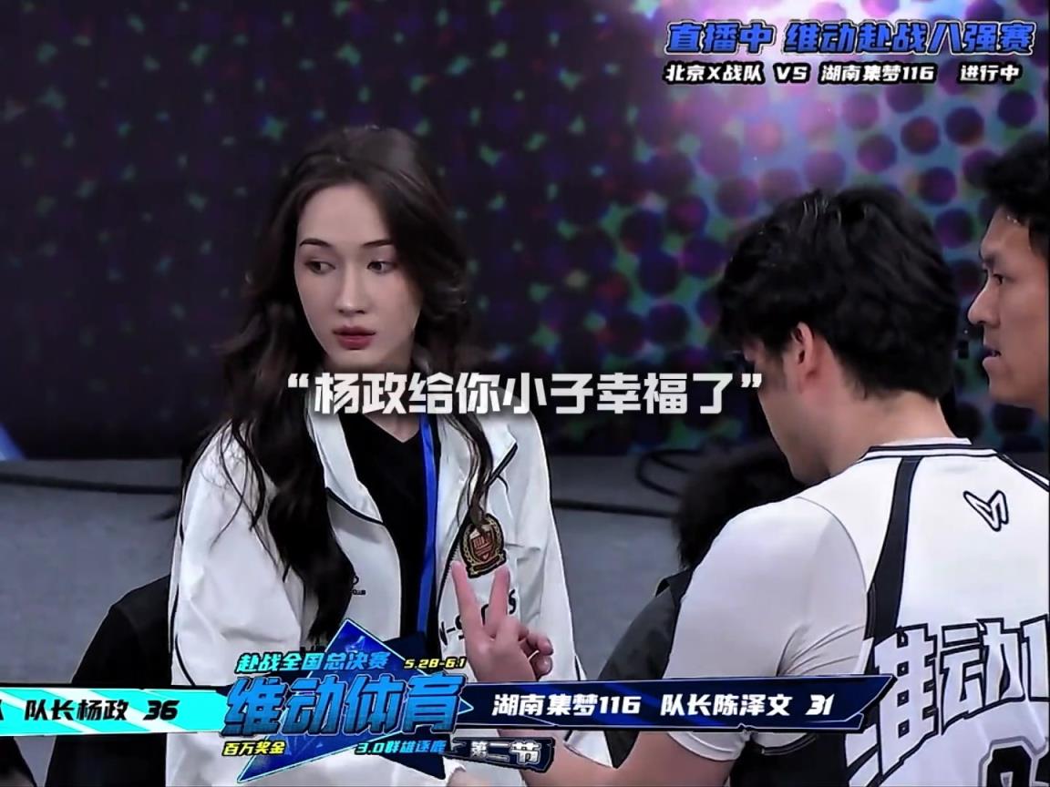 幸福?。钫衙涎欧棘F(xiàn)場觀戰(zhàn)楊政比賽 場邊還給其整理球衣